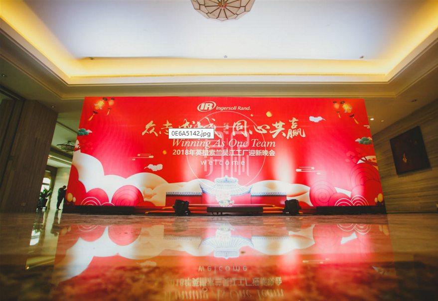 吳江英格索蘭2018年會(huì)策劃 吳江英格索蘭2018年會(huì)策劃